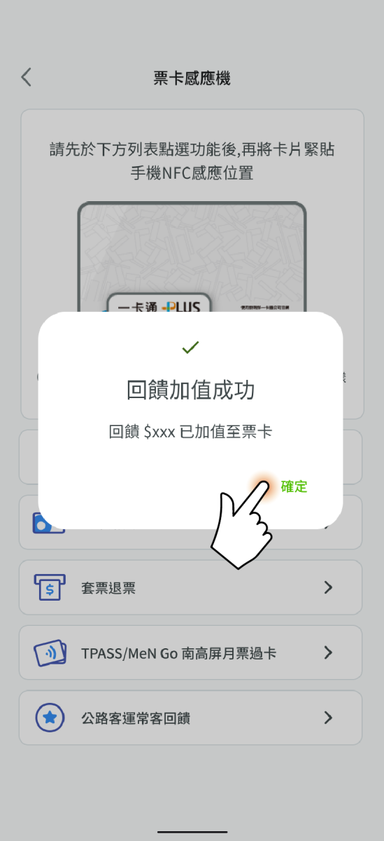 回饋加值成功