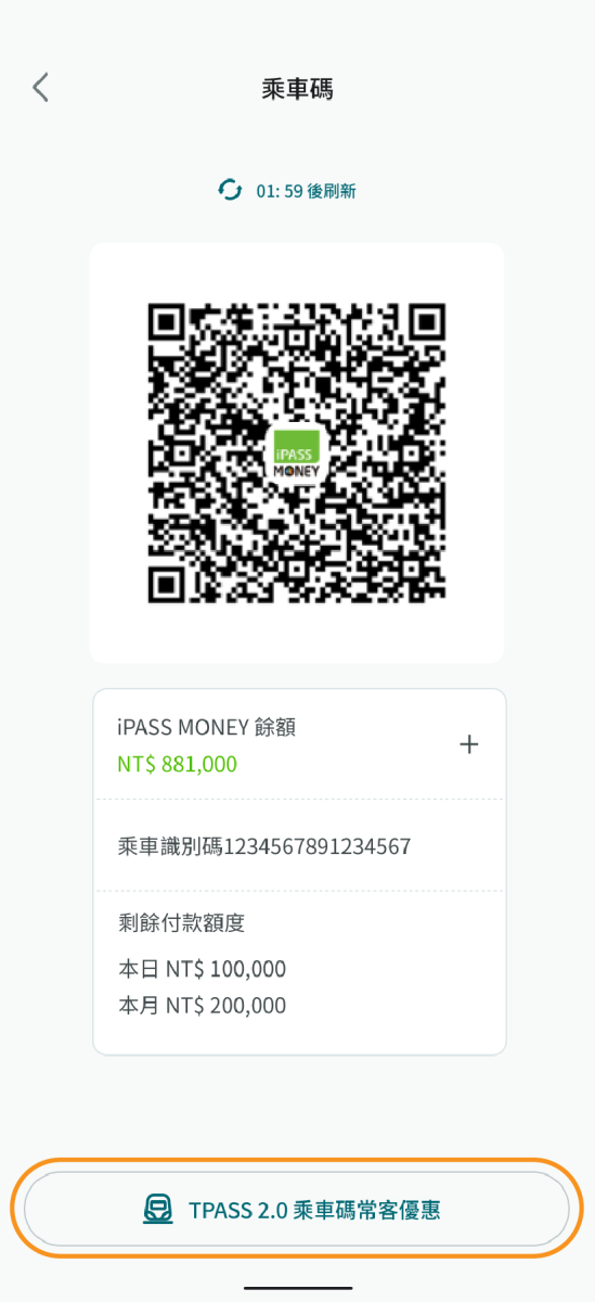 點擊下方按鈕進入TPASS 2.0乘車碼常客優惠頁面