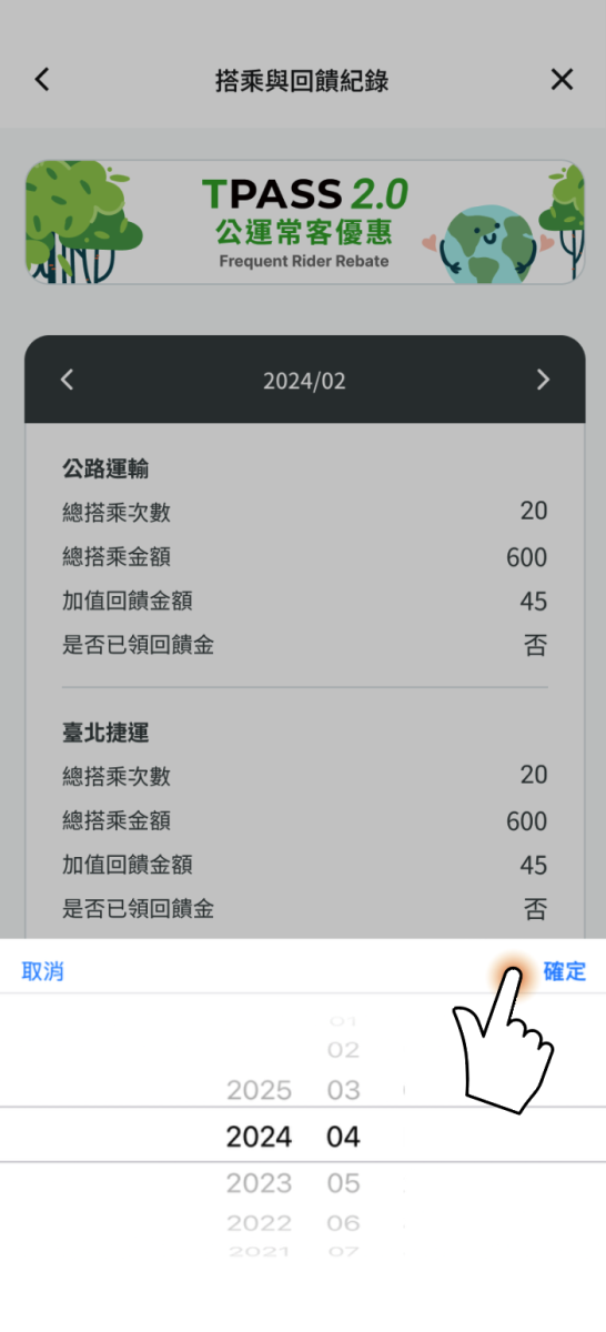 選擇欲查詢之年份及日期並按下確定