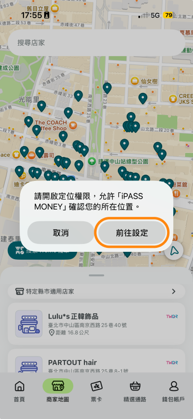 允許iPASS MONEY開啟定位權限接收目前的所在位置