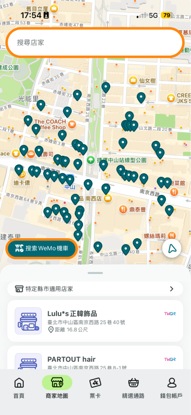 若需要查詢其他店家，請於搜尋店家內輸入店家名稱進行查詢，或需要指定合作品牌服務請點擊畫面中按鈕