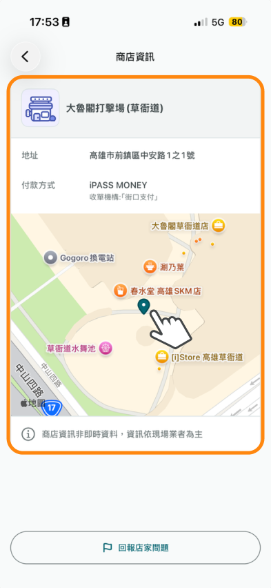 點擊地圖畫面將開啟預設地圖程式，請參考相關指示前往