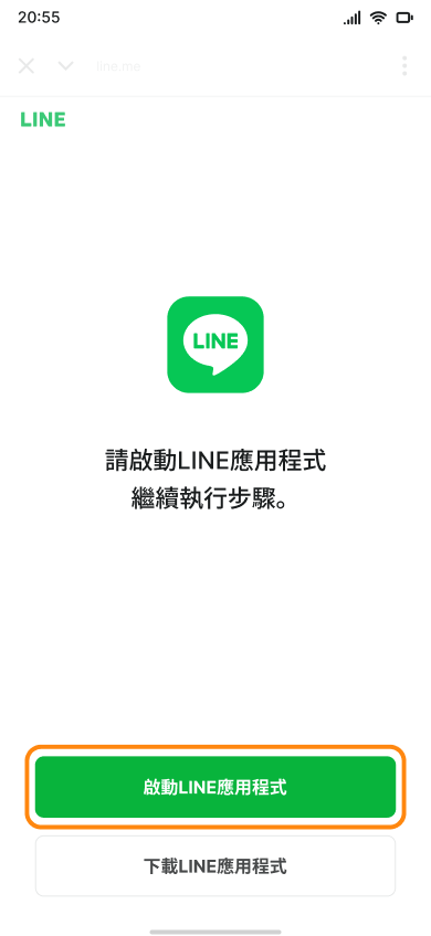 請允許開啟或點擊啟動LINE應用程式進入選擇發紅包選擇好友頁面