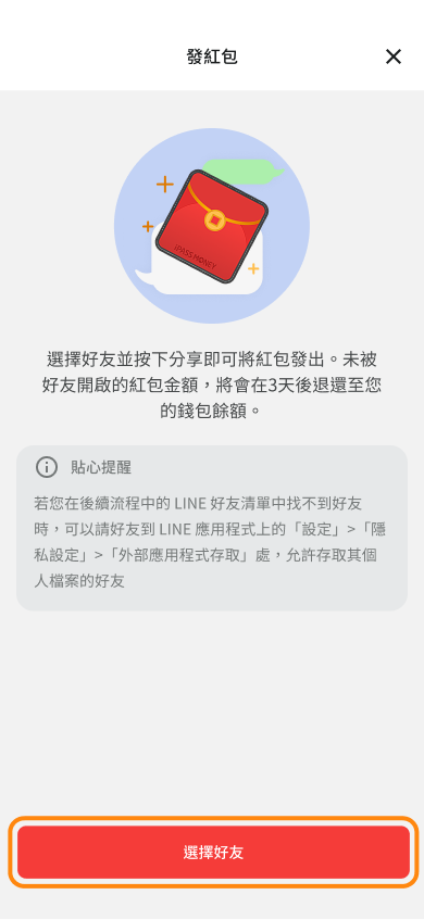 點擊選擇好友