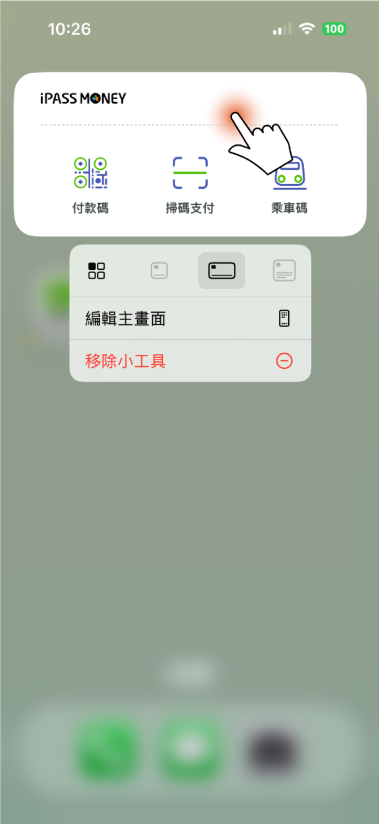 如需移除小工具，請長壓小工具區塊於彈出項目內點選移除小工具