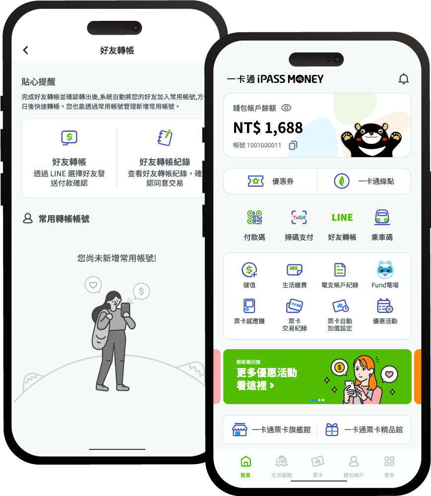 iPASS_MONEY全新樣貌